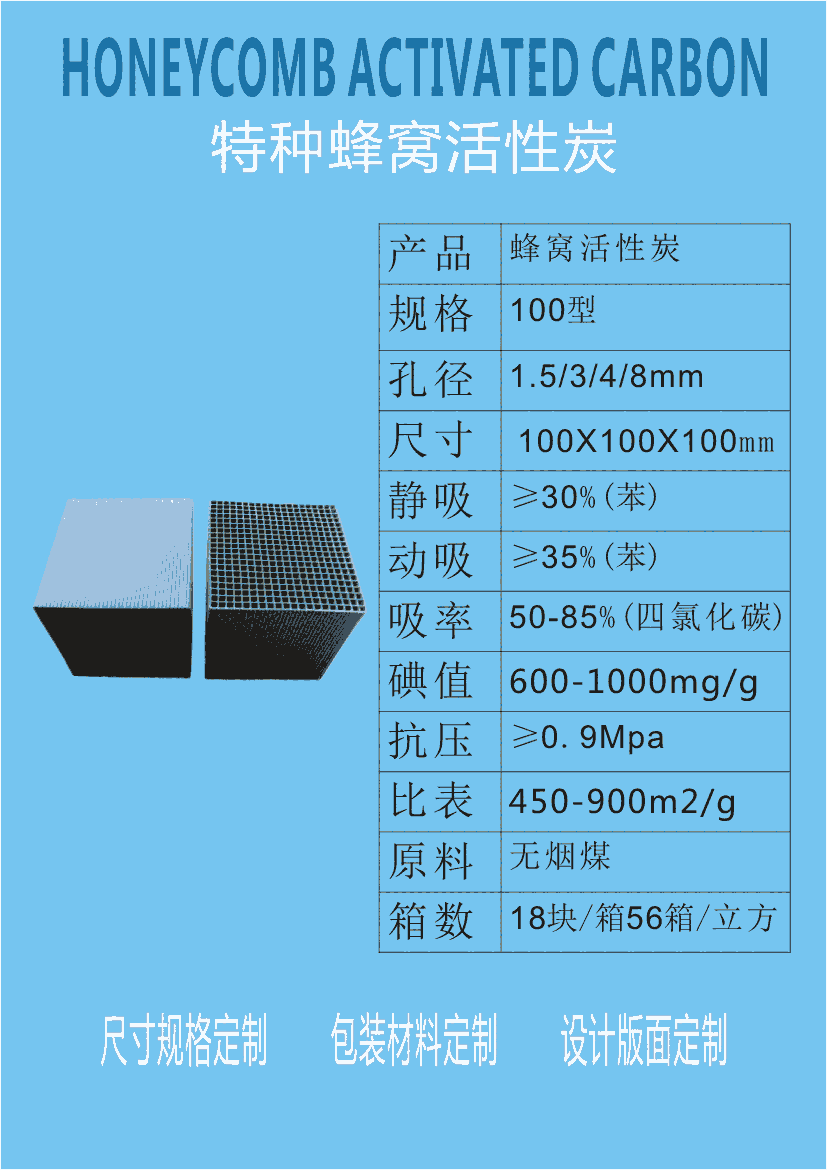 國標(biāo)GB/T7702.7-2023江門遙遙干燥劑 領(lǐng)先防霉劑 廠家批發(fā)100型蜂窩活性炭