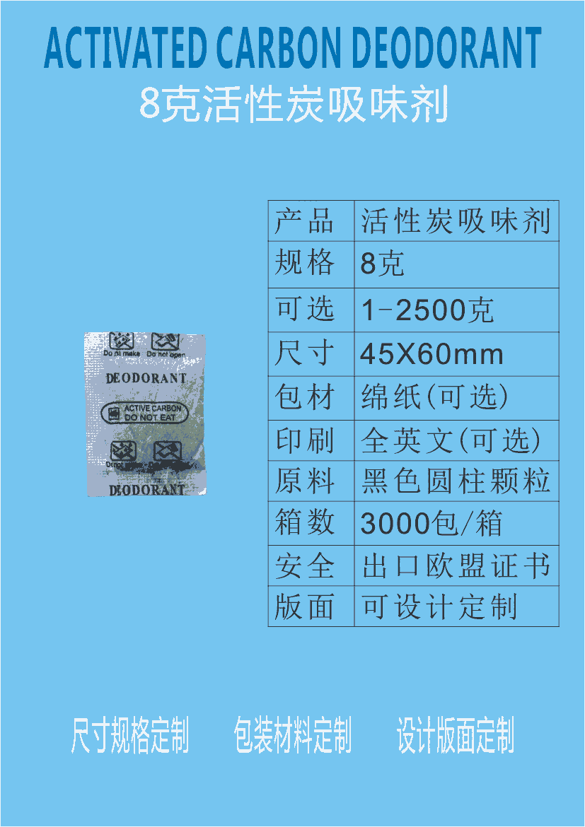 國(guó)標(biāo)GB/T7702.7-2023江門干燥劑廠家批發(fā)8克活性炭吸味劑 8g活性炭除臭劑