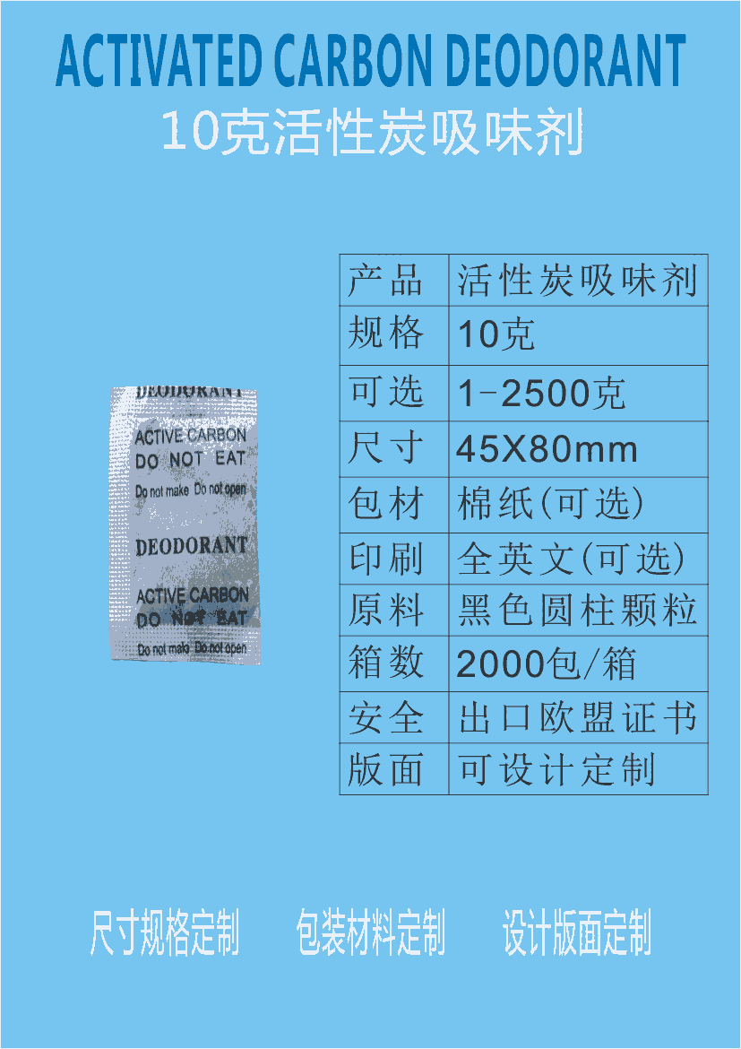 國標(biāo)GB/T7702.7-2023江門干燥劑廠家批發(fā)10克活性炭吸味劑10g活性炭除臭劑