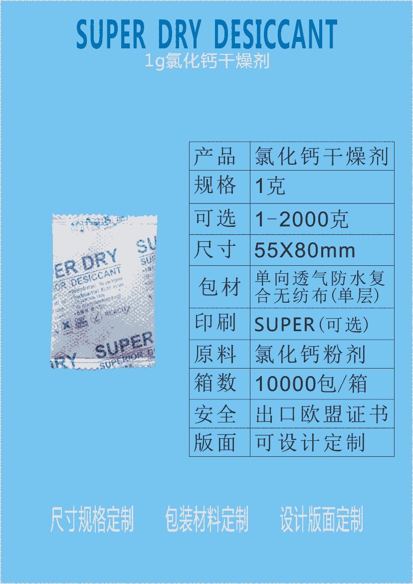 陽江氯化鈣干燥劑陽江防潮珠廠家批發(fā)零點壹元包