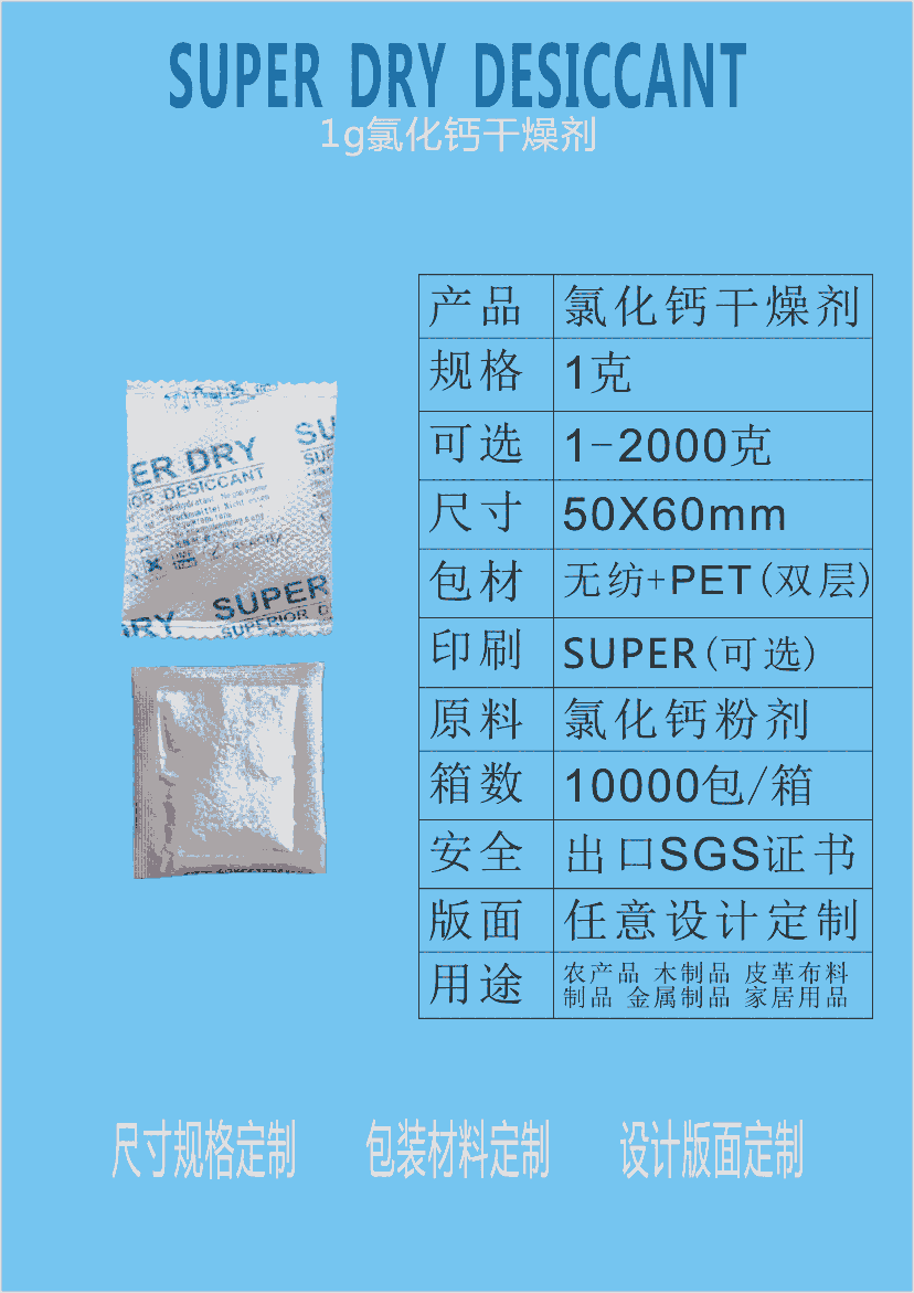 順德干燥劑順德廠家批發(fā)氯化鈣干燥劑粉劑干燥劑