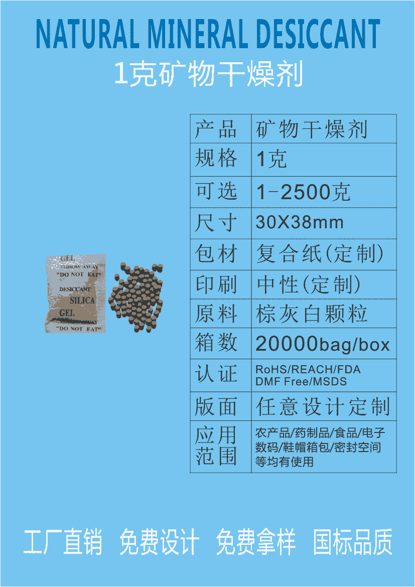 1g-5g干燥劑顆粒礦物干燥劑茶葉糕點(diǎn)防潮劑鞋服防潮珠 干燥劑廠家