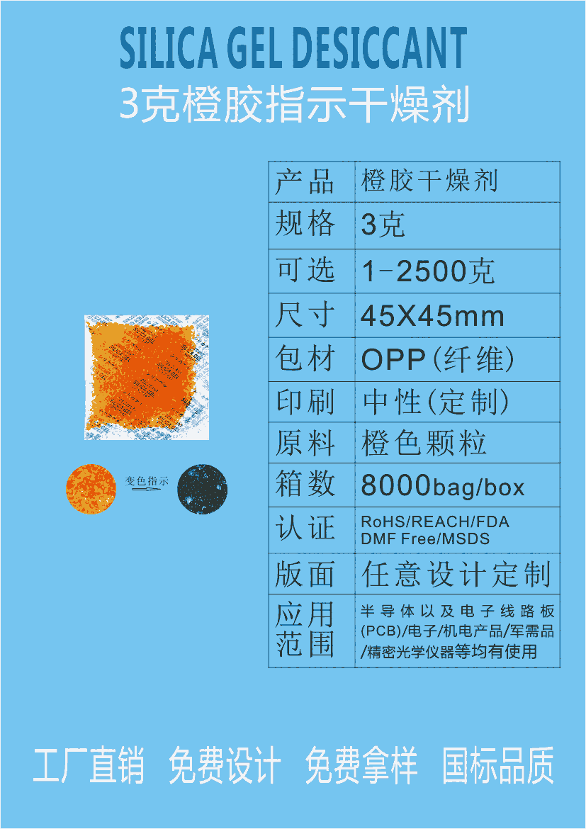 工廠定制食品級(jí)OPP膜硅膠干燥劑防潮珠月餅堅(jiān)果除濕食品 干燥劑