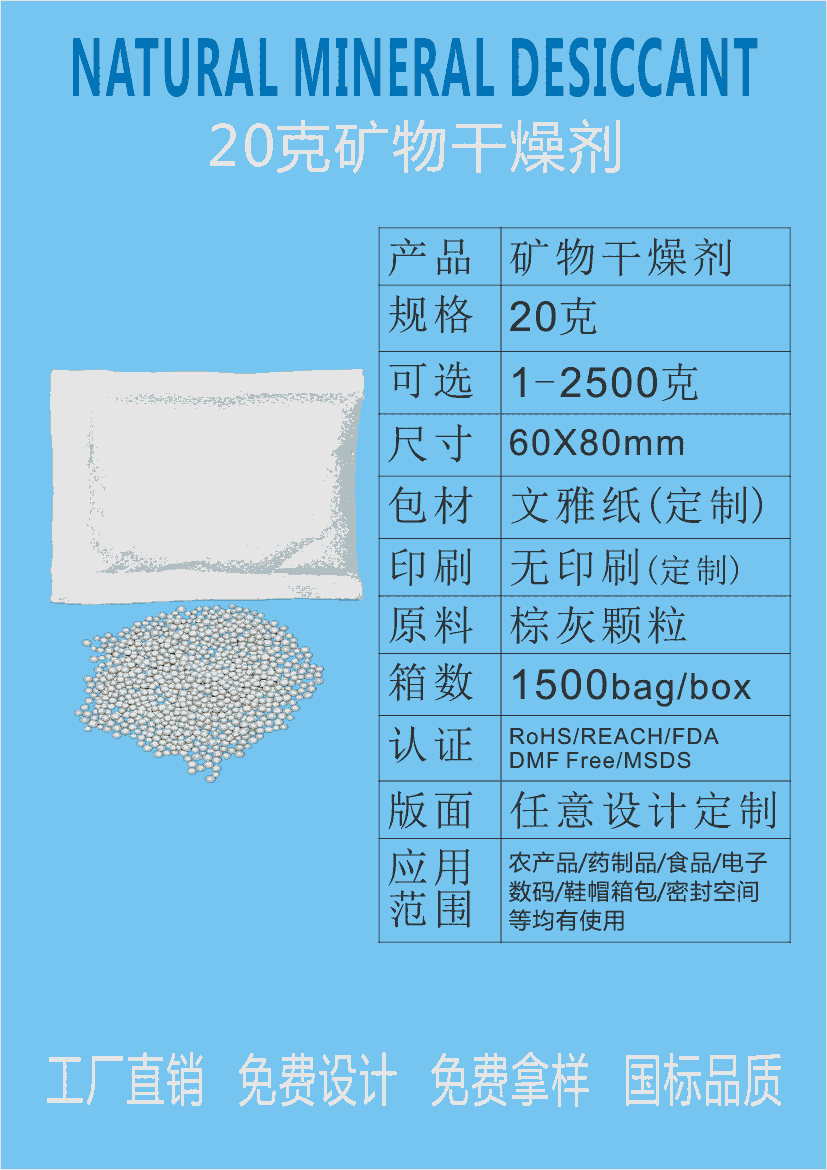 廣東干燥廠家批發(fā)20克礦物防潮珠家具沙發(fā)電子產(chǎn)品防潮干燥劑