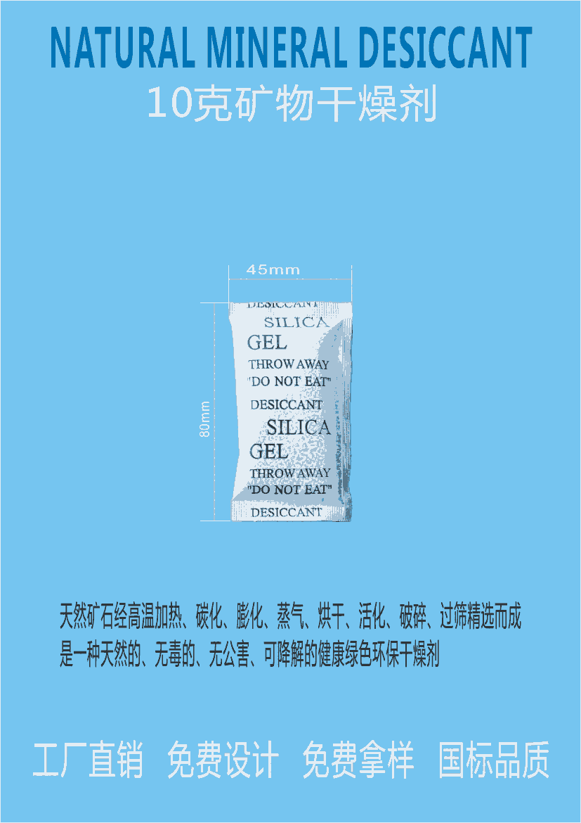 廠家直銷環(huán)保礦物硅膠小包工業(yè)防潮劑鞋子箱包食品服裝干燥劑