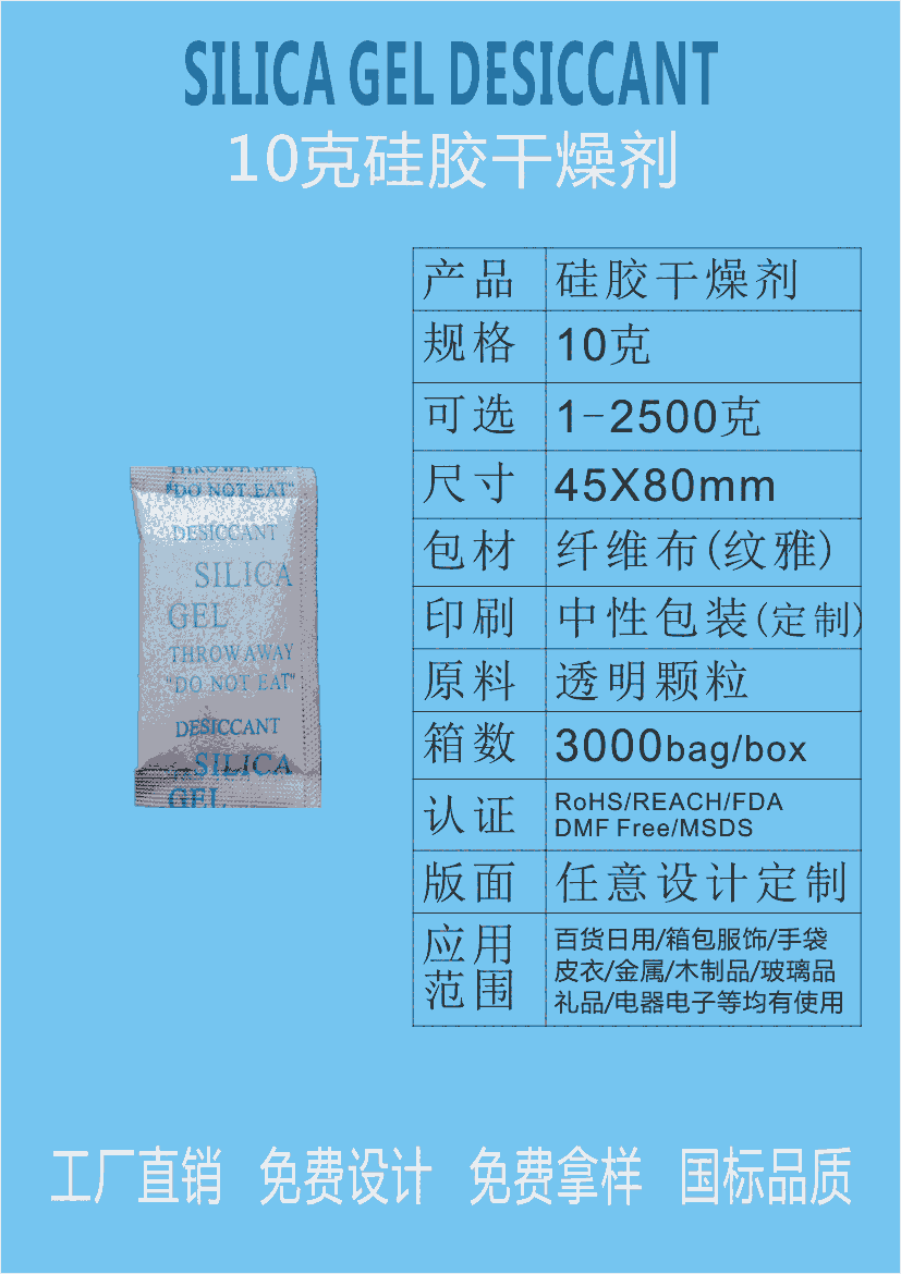 廠家直銷10克無紡布 硅膠環(huán)保干燥劑 電子 服裝 機械防霉防潮珠