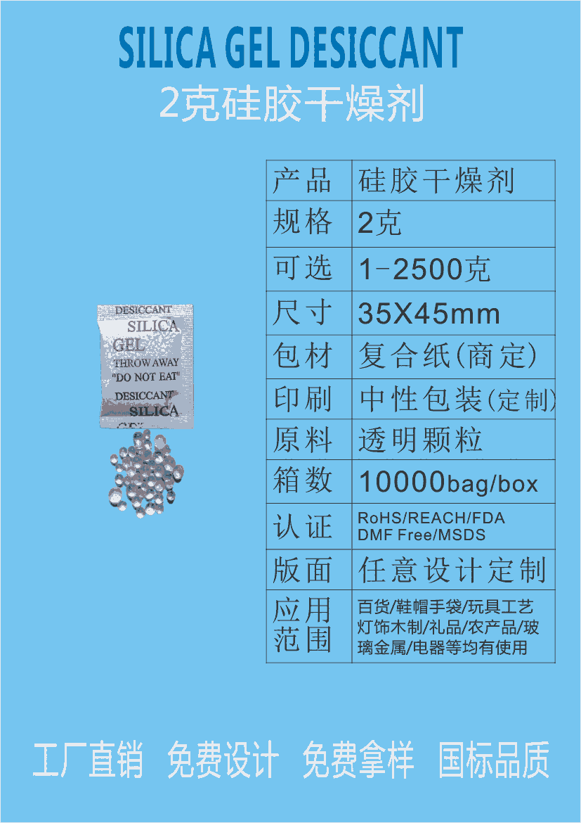 供應(yīng)肇慶干燥劑,肇慶防潮珠,肇慶服裝干燥劑,肇慶五金干燥劑