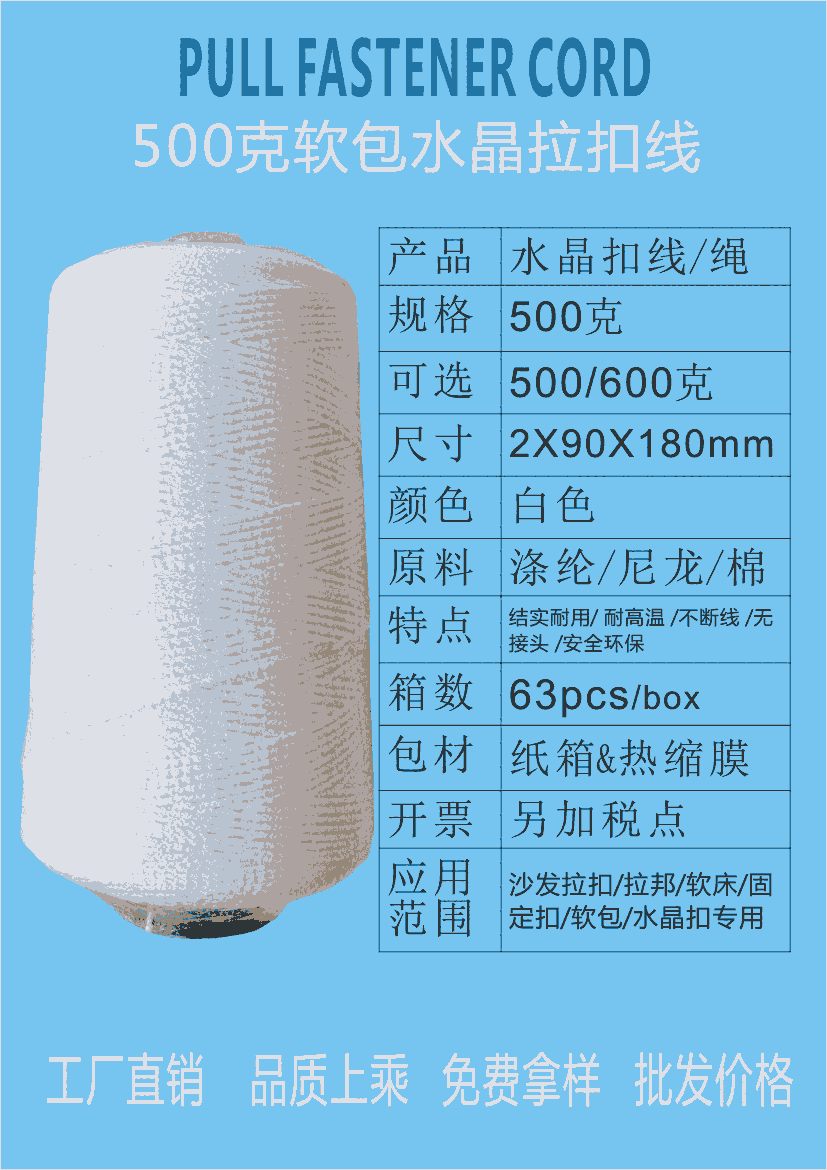 供應(yīng)沙發(fā)拉扣棉線 滌綸線 編織繩 紡織輔料 文件繩軟包線