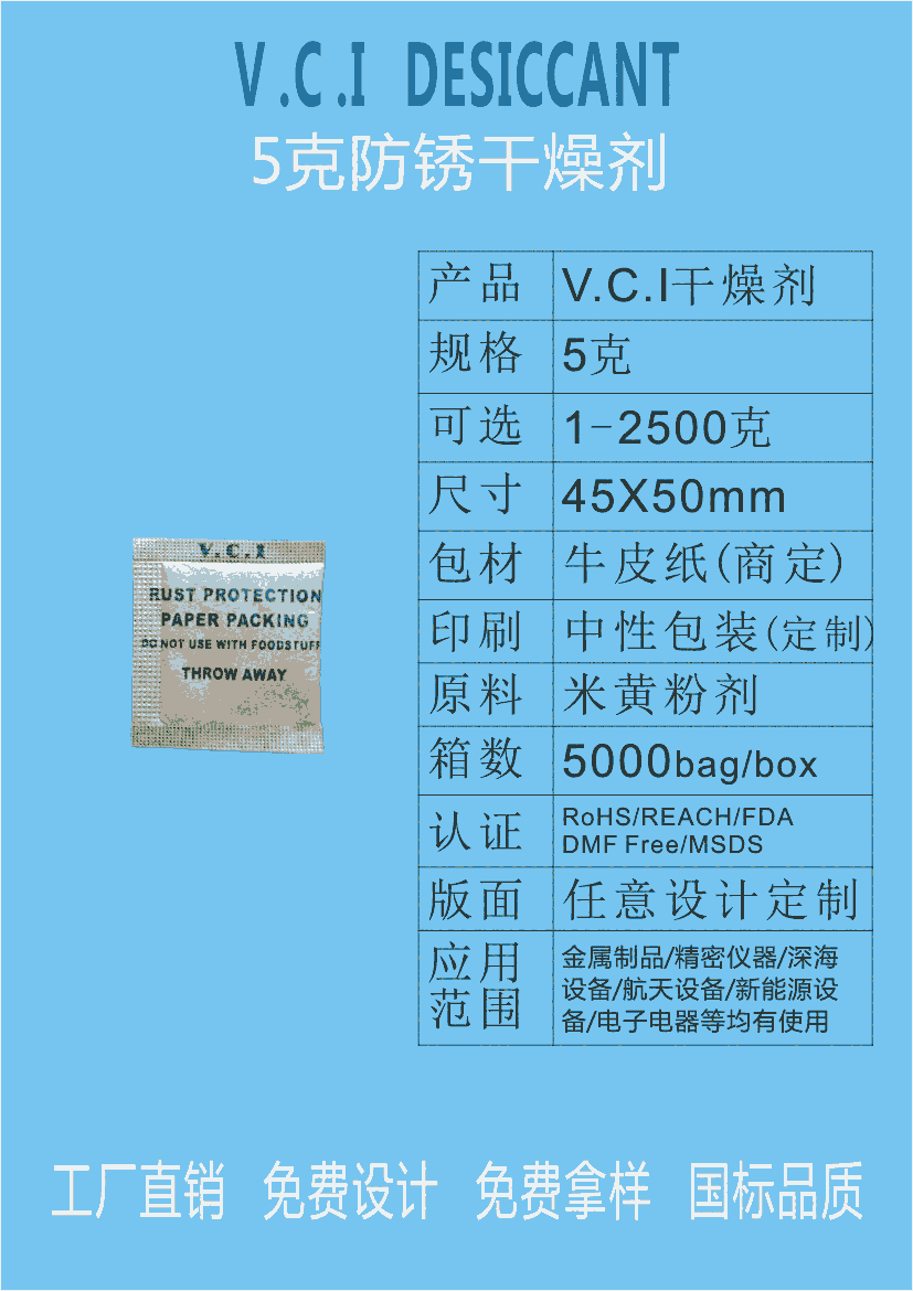 供深圳/東莞/珠海/5g克防銹劑除銹劑電子/電器/五金干燥劑批發(fā)