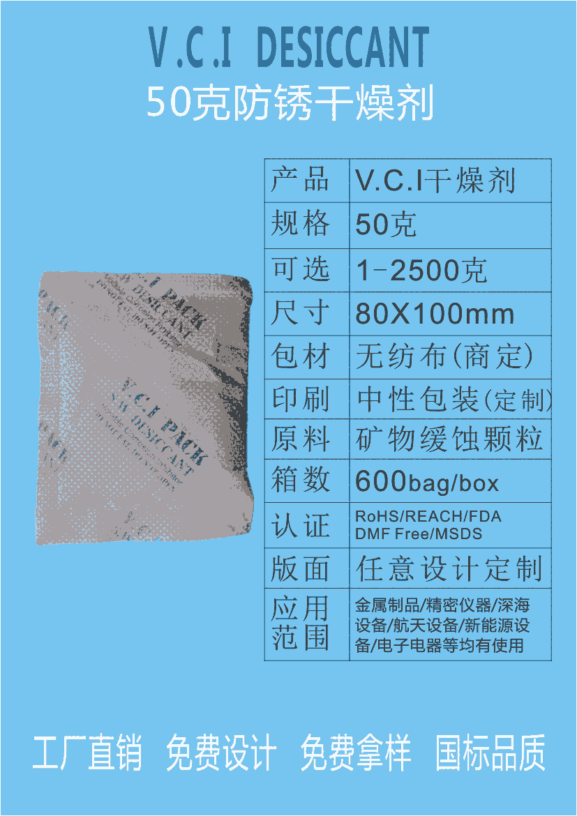 佛山電機廠專用VCI干燥劑透明防潮劑 江門新會惠源干燥劑