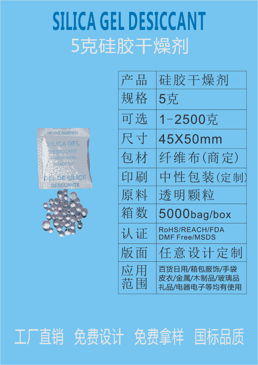 江門干燥劑新會(huì)防霉劑廠家供應(yīng)干燥劑批發(fā)5g克硅膠干燥劑 硅膠防潮劑 原裝新料硅膠