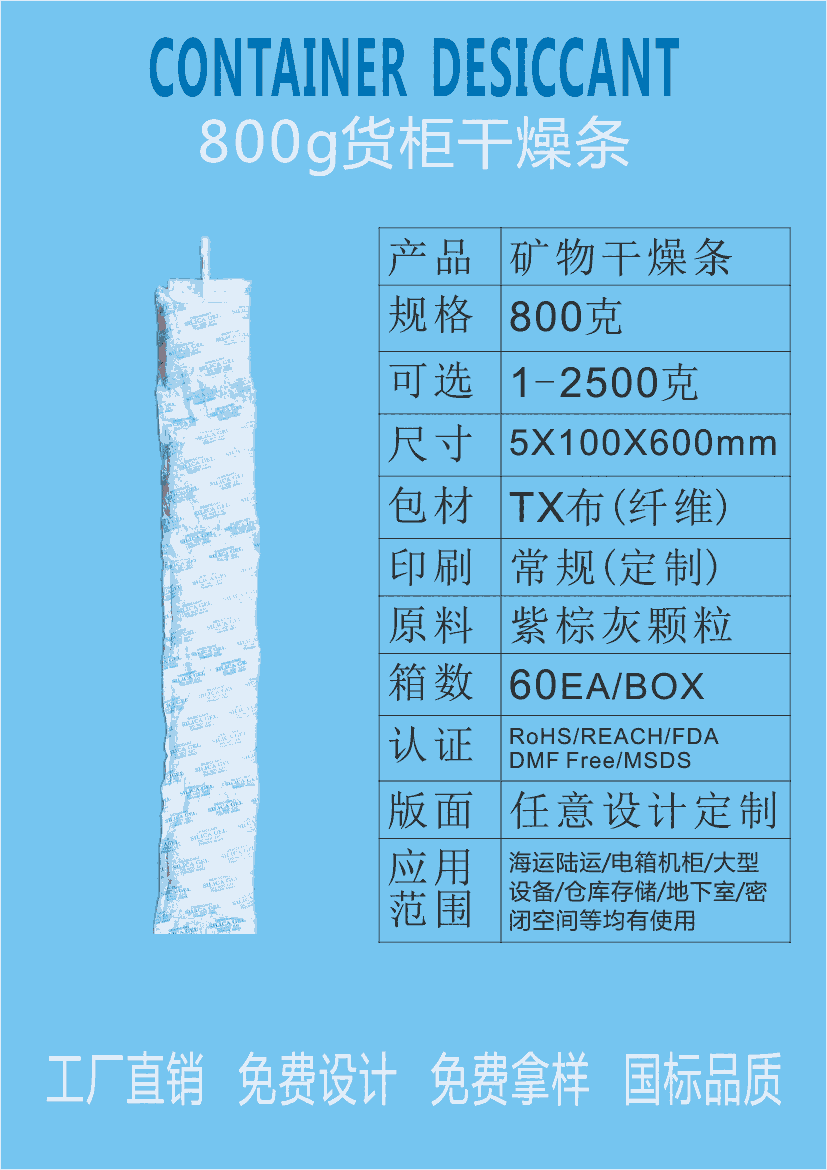 供應(yīng)貨柜干燥劑批發(fā)江門干燥劑新會(huì)防霉劑廠家