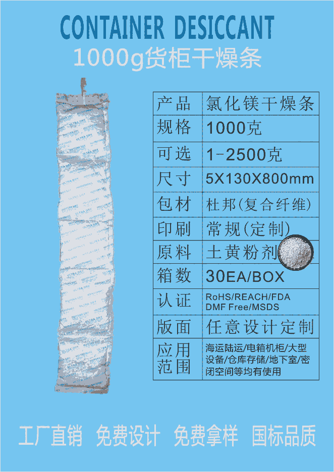 江門家門口貨柜集裝箱干燥劑,專業(yè)干燥劑廠家