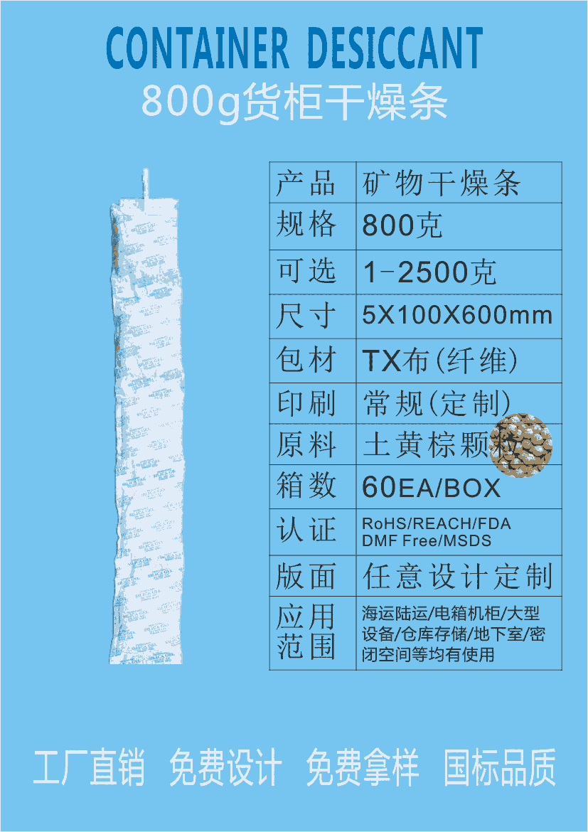 廣東江門新會(huì)惠源800g廣州貨柜集裝箱除濕防潮吸附劑800克