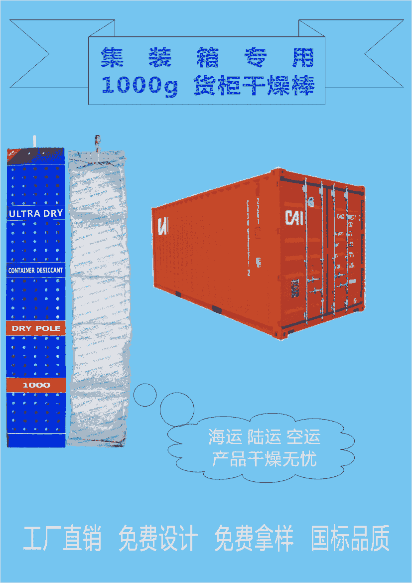 開平貨柜集裝箱1000g克干燥劑條-開平惠源防潮珠廠家提供批發(fā)