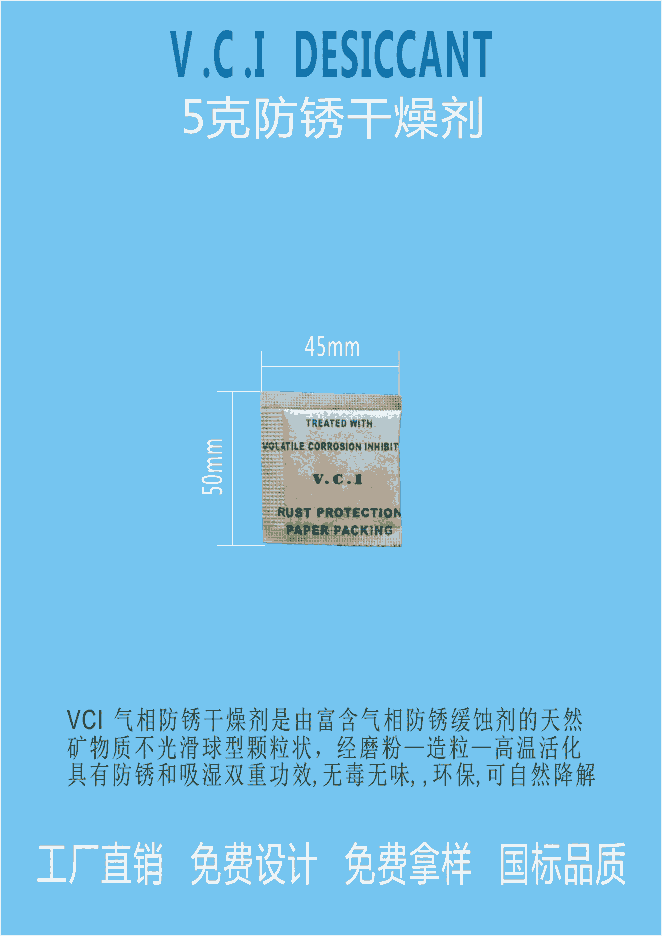 順德電機廠專用VCI干燥劑透明防潮劑 江門新會惠源干燥劑