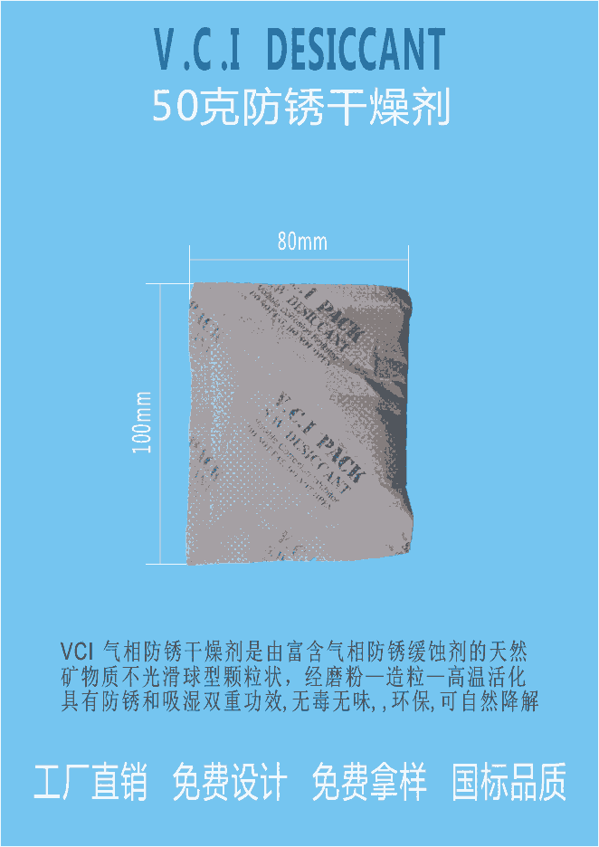 東莞電機廠專用VCI干燥劑透明防潮劑 江門新會惠源干燥劑