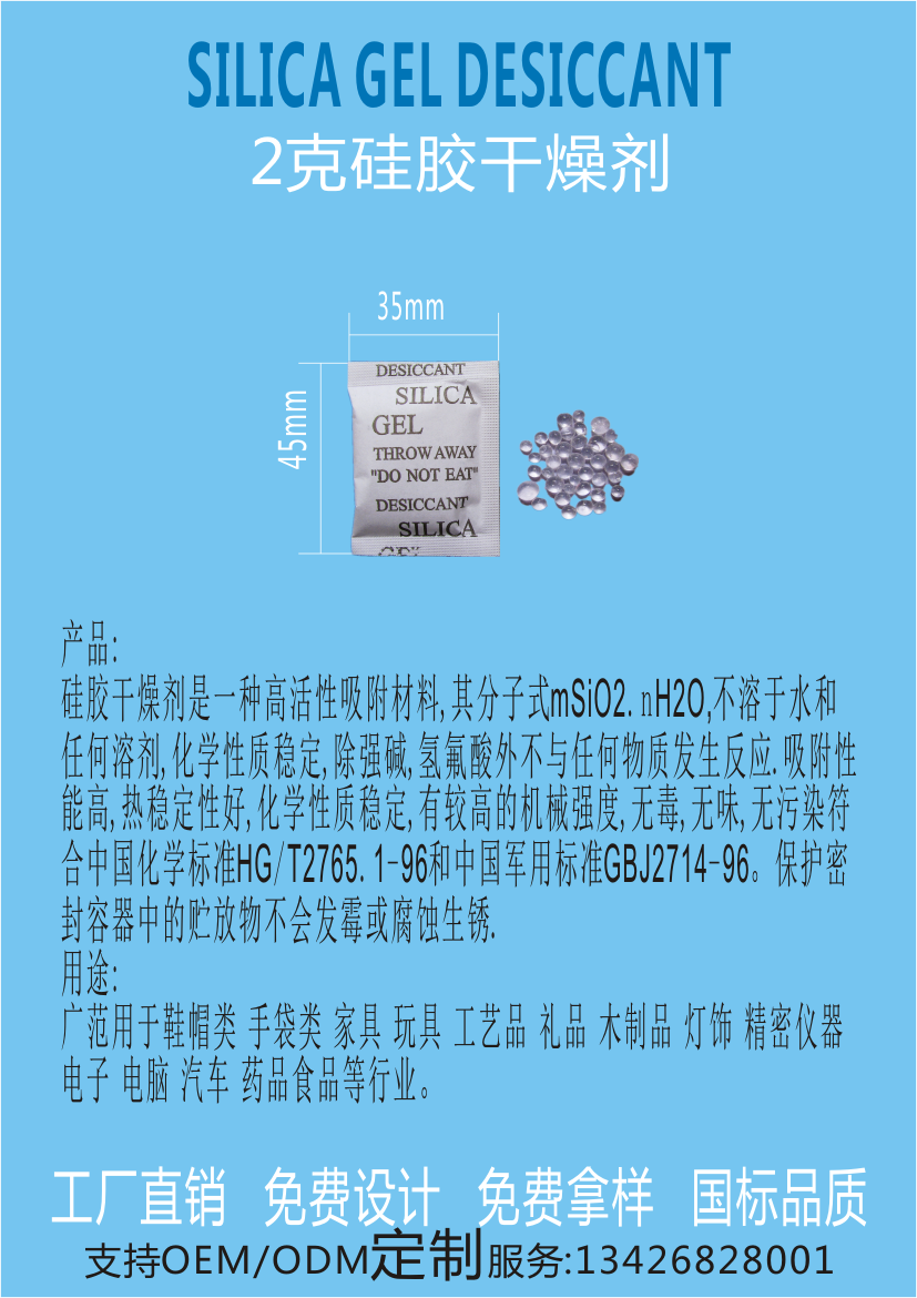 江門新會惠源1g2g克硅膠干燥劑防潮珠廠家批發(fā)品質(zhì)