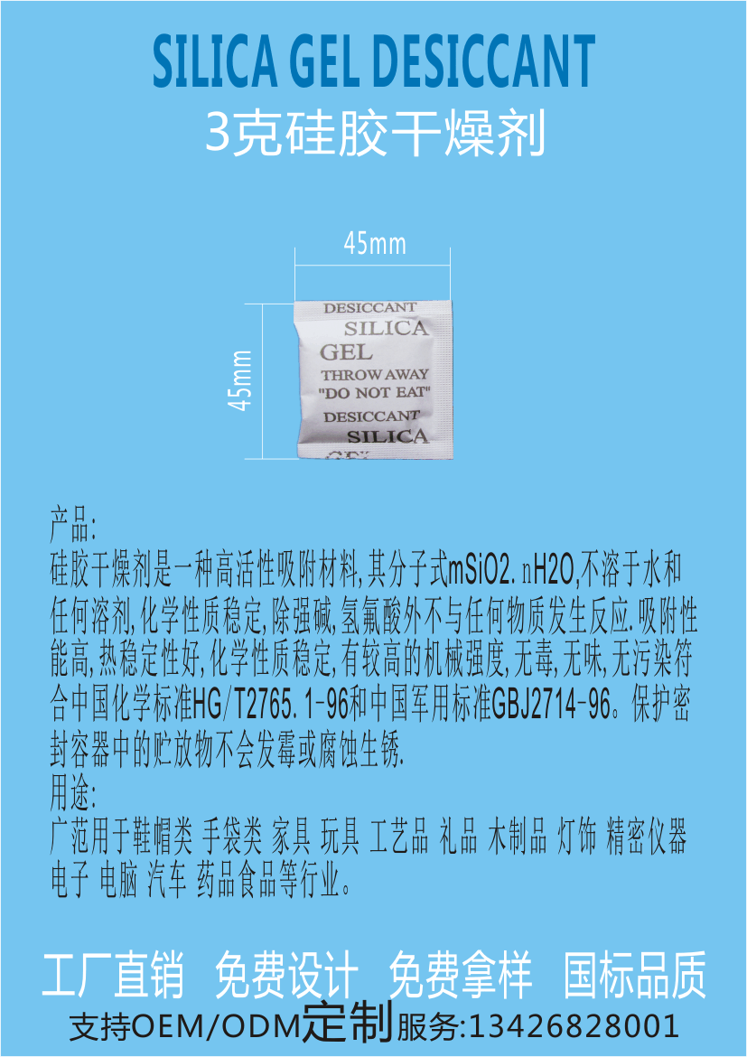 江門(mén)新會(huì)惠源3g5g克硅膠干燥劑防潮珠廠家批發(fā)品質(zhì)