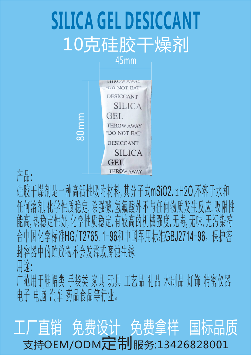 江門新會惠源10g/20g/30g/50g克硅膠干燥劑防潮珠廠家批發(fā)品質(zhì)