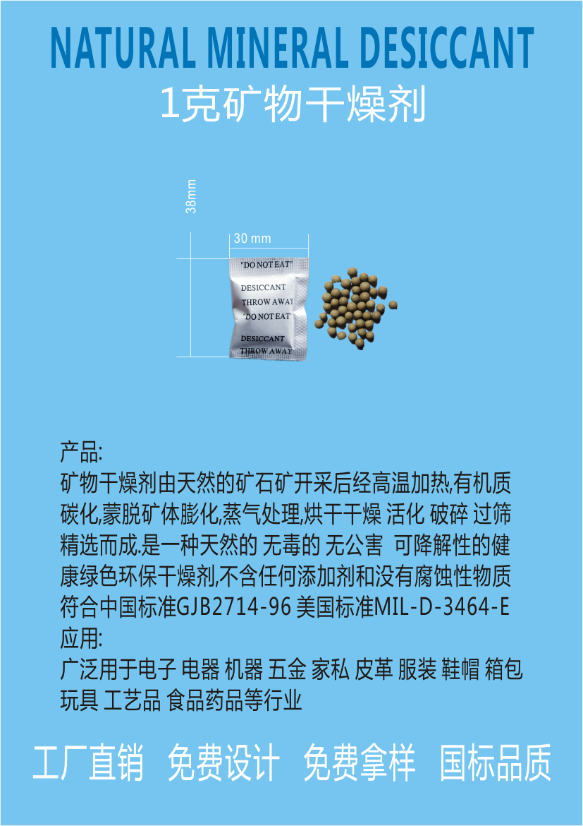 江門新會惠源1g/2g/3g/5g克環(huán)保特價干燥劑防潮珠廠家批發(fā)