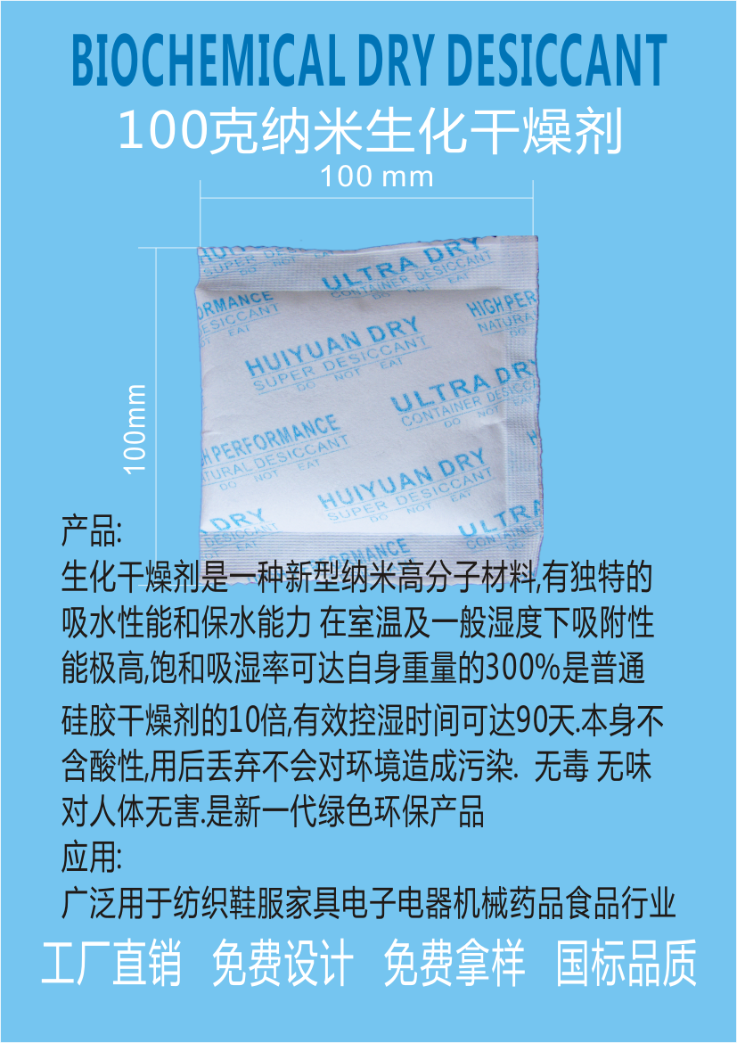 江門新會惠源100g/200g/300g/500g克生化納米干燥劑防潮珠廠家批發(fā)