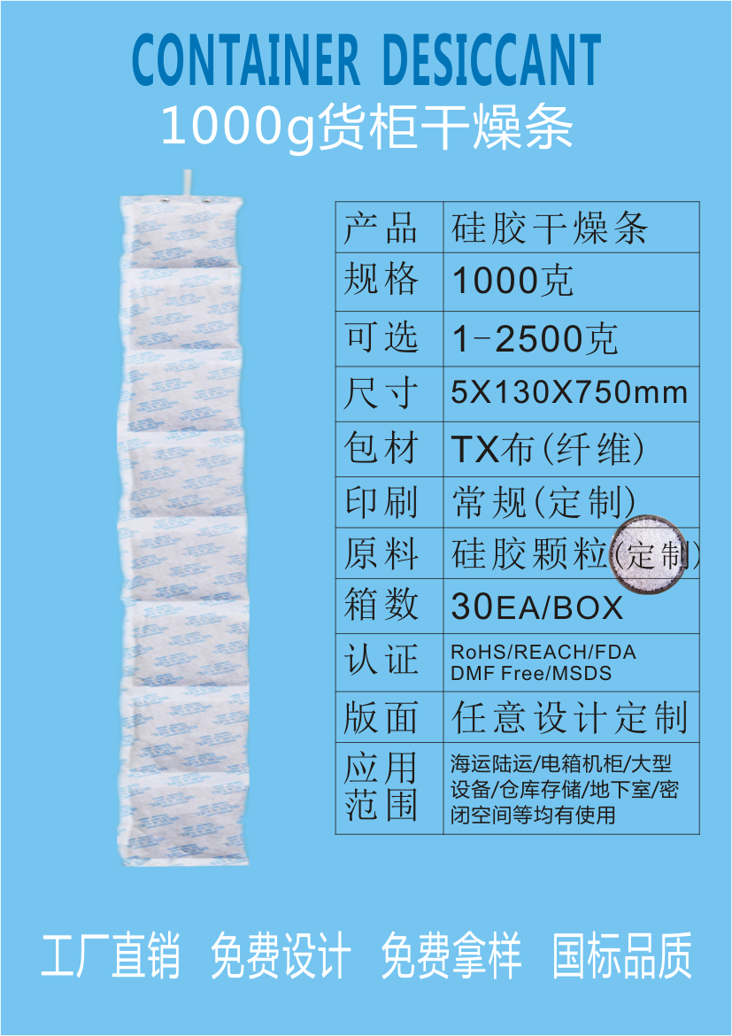 江門新會惠源貨柜集裝箱1000g/克干燥劑條防潮珠廠家批發(fā)10