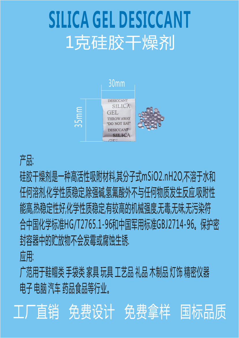 江門(mén)新會(huì)惠源1g/2g/3g/5g克硅膠干燥劑硅膠防潮劑廠家批發(fā)