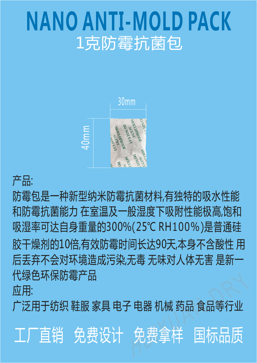 批發(fā)供應(yīng)江門新會三江古井睦洲等1g/2g/3g/4g/5g防霉劑干燥包工廠直銷