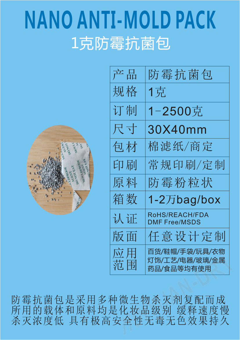 批發(fā)供應(yīng)江門(mén)新會(huì)司前石名石步小平等1g/2g/3g/4g/5g防霉劑干燥包工廠直銷(xiāo)