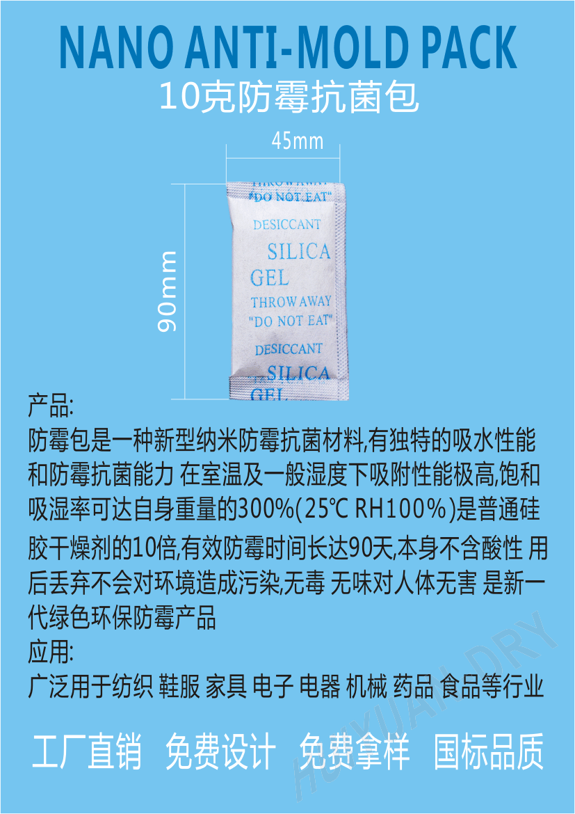 江門新會惠源10g/20g/30g/50g克防霉抗菌包電子電器專用廠家批發(fā)