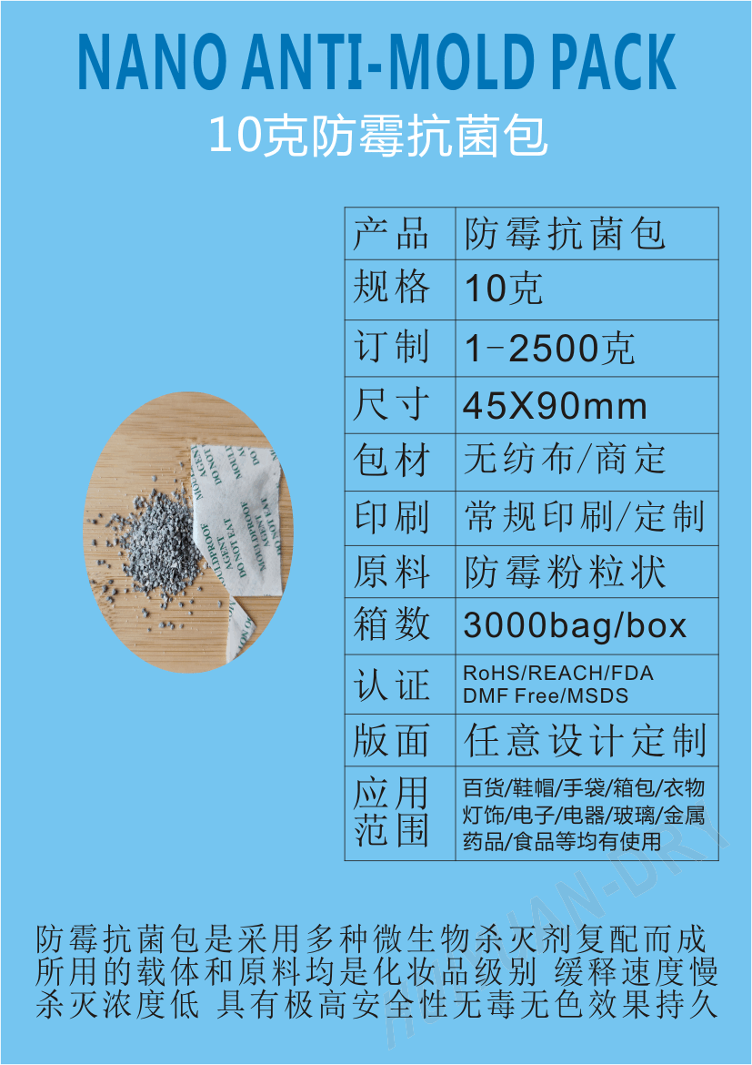 皮革干燥劑 江門(mén)防霉劑 防霉片供應(yīng)商 1g防霉包皮革防霉必品