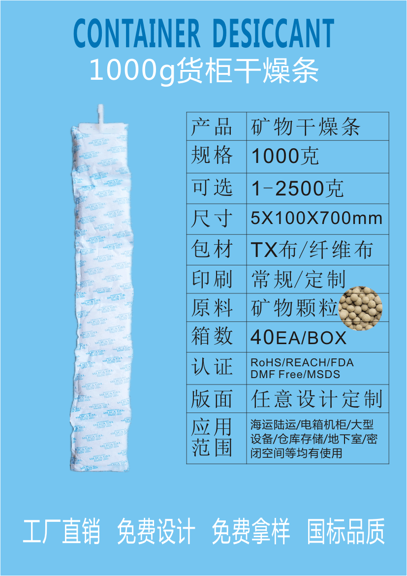 佛山順德大良礦物貨柜集裝箱干燥條1000g克江門惠源供應(yīng)