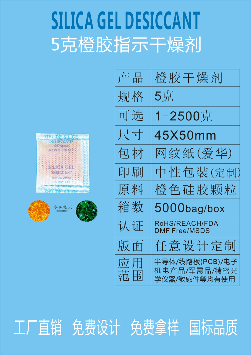 江門環(huán)保濕度指示干燥包指示干燥劑干燥儀橙色變墨綠色