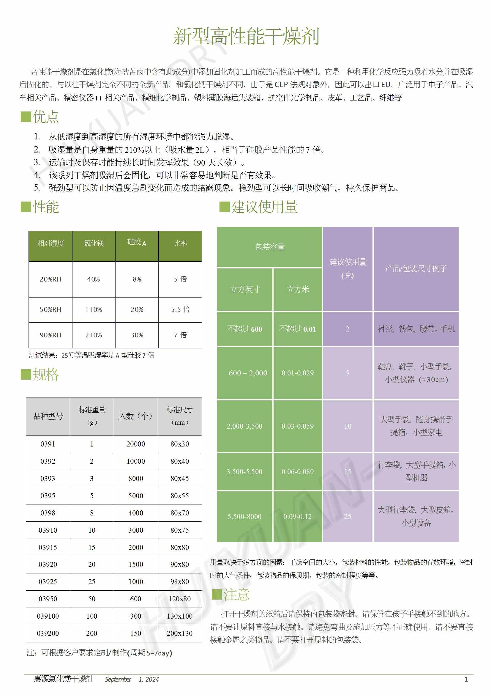 新能源電池干燥劑 氯化鎂干燥劑 江門供應商 電池防潮劑 汽車電池必品