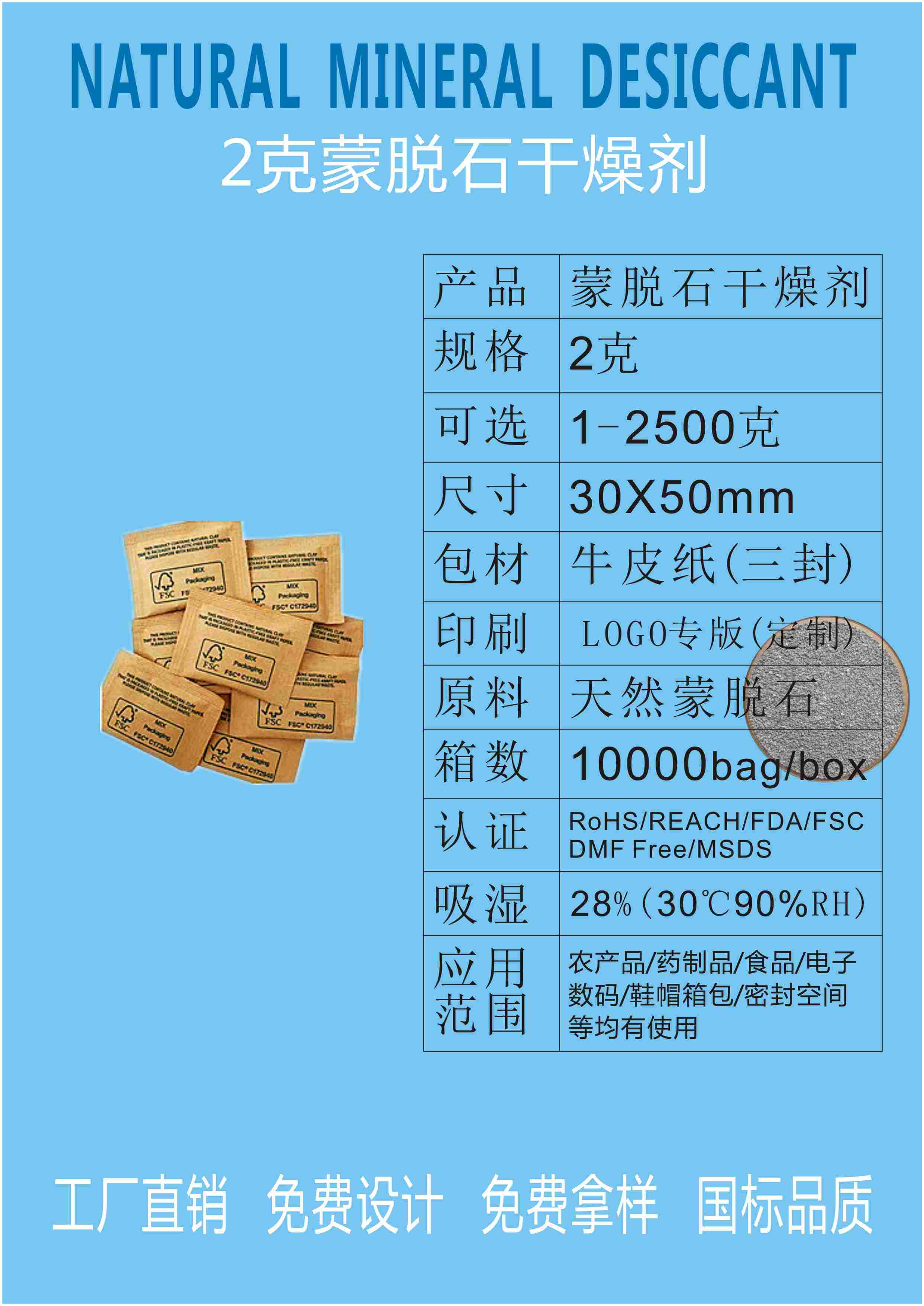 全天然無塑料可生物降解的膨潤土粘土干燥劑礦物干燥劑DIN認(rèn)證