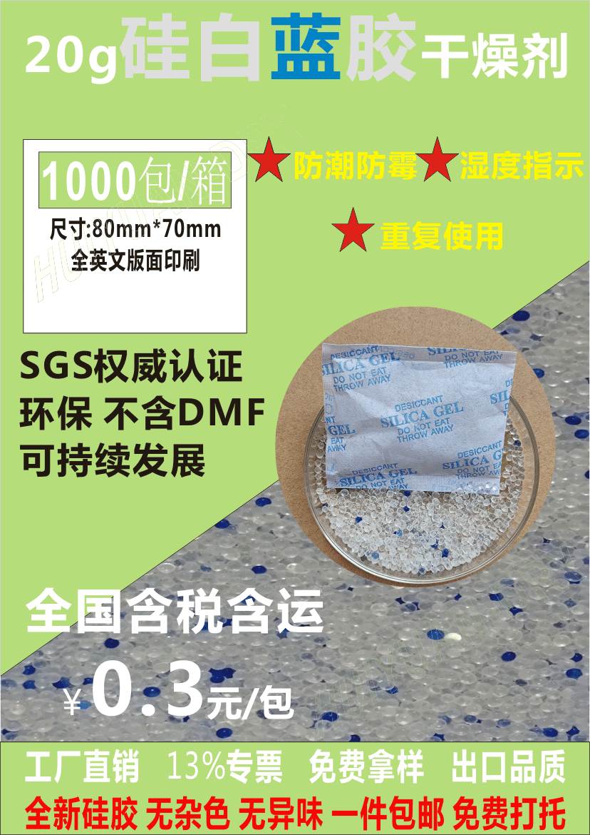 順德干燥劑順德廠家防潮珠批發(fā)硅膠濕度指示劑藍(lán)白指示干燥劑