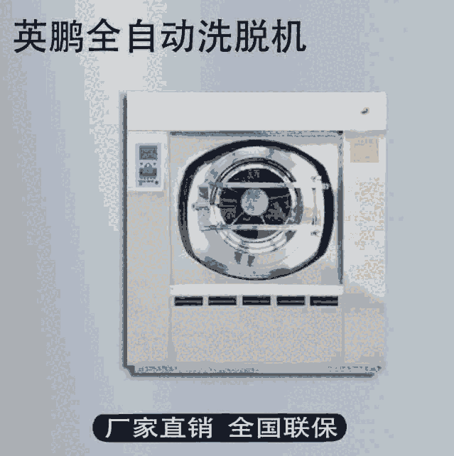 英鵬服裝行業(yè)洗衣設(shè)備-洗脫機(jī)100KG