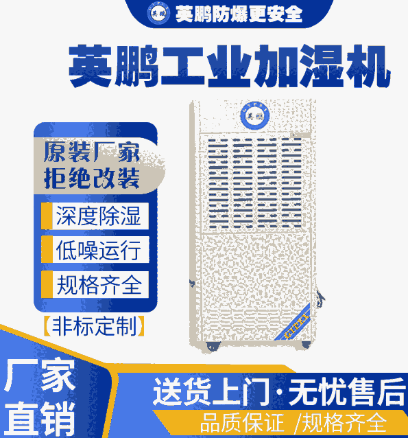 英鵬食品除濕干燥機(jī),電子廠抽濕機(jī)240L/天