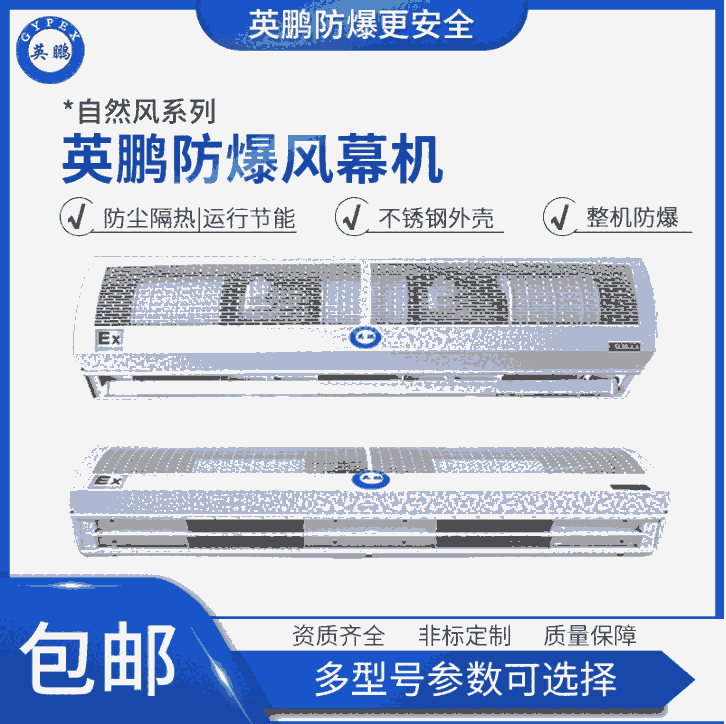 英鵬危險倉庫使用防爆風(fēng)幕機(jī)2米