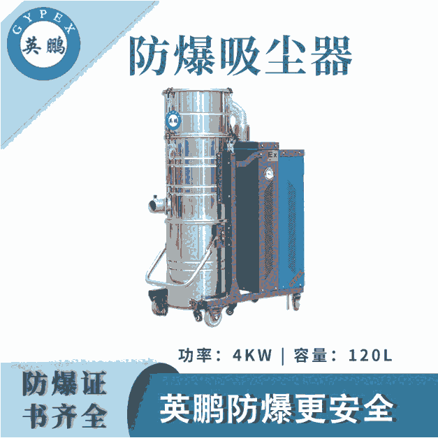 瀘州防爆吸塵器120升化工廠車(chē)間使用