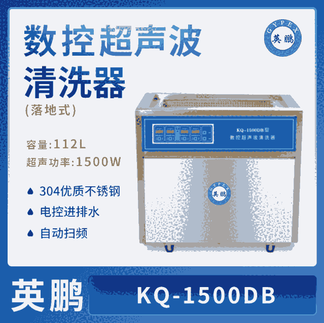 數(shù)控超聲波清洗機112L，上海實驗室器皿清洗儀