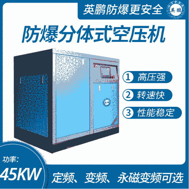 上海防爆螺桿空壓機(jī)，山東分體式防爆空壓機(jī)