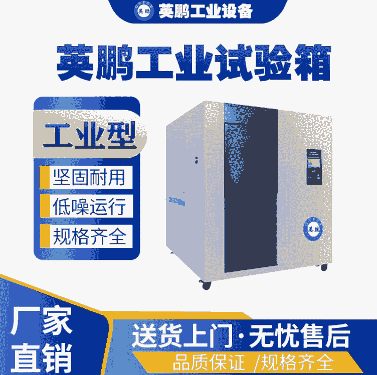 北京塑料廠用英鵬工業(yè)三箱式冷熱沖擊試驗箱YP-80LR