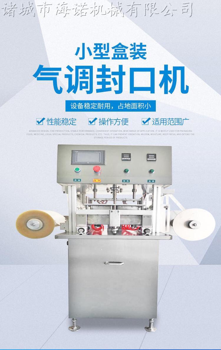 鎖鮮盒裝盒式真空包裝機(jī) 鴨脖氣調(diào)保鮮真空封口機(jī) 充氮?dú)庹婵瞻b機(jī) 海諾廠家直銷