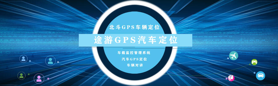 配送車GPS車輛定位系統(tǒng) 長途客運(yùn)車GPS車輛監(jiān)控系統(tǒng)