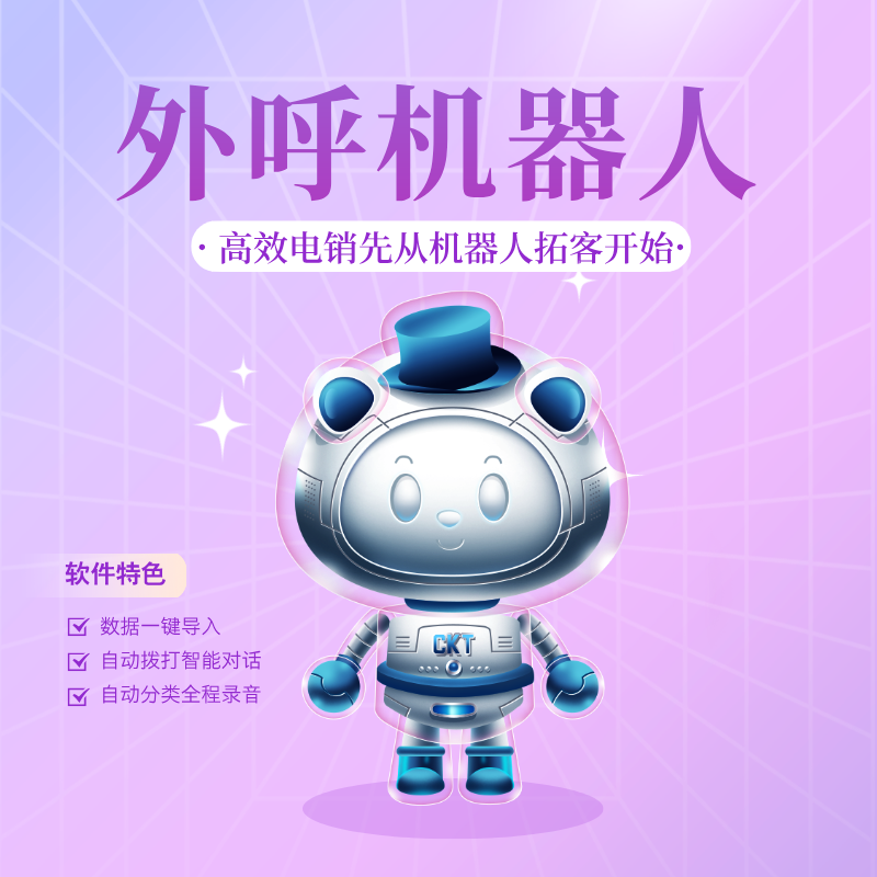 電話(huà)機(jī)器人，嘉單科技
