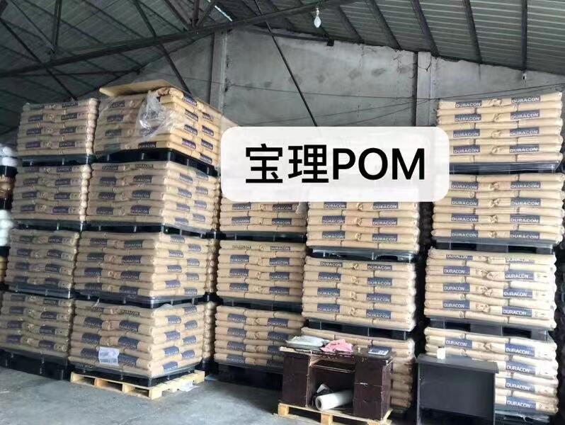 銷售 日本寶理 POM  DW-03A  原廠原包 代理