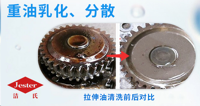 高效除拉伸油，沖壓油表面活性劑組合