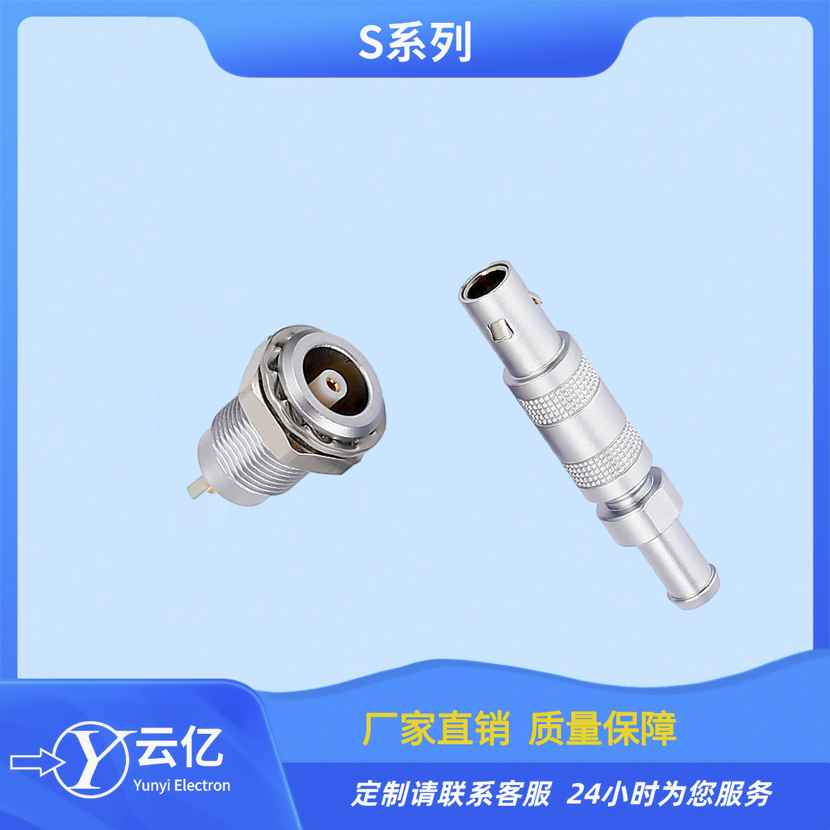 S系列推拉自鎖連接器單芯同軸航空插頭插座